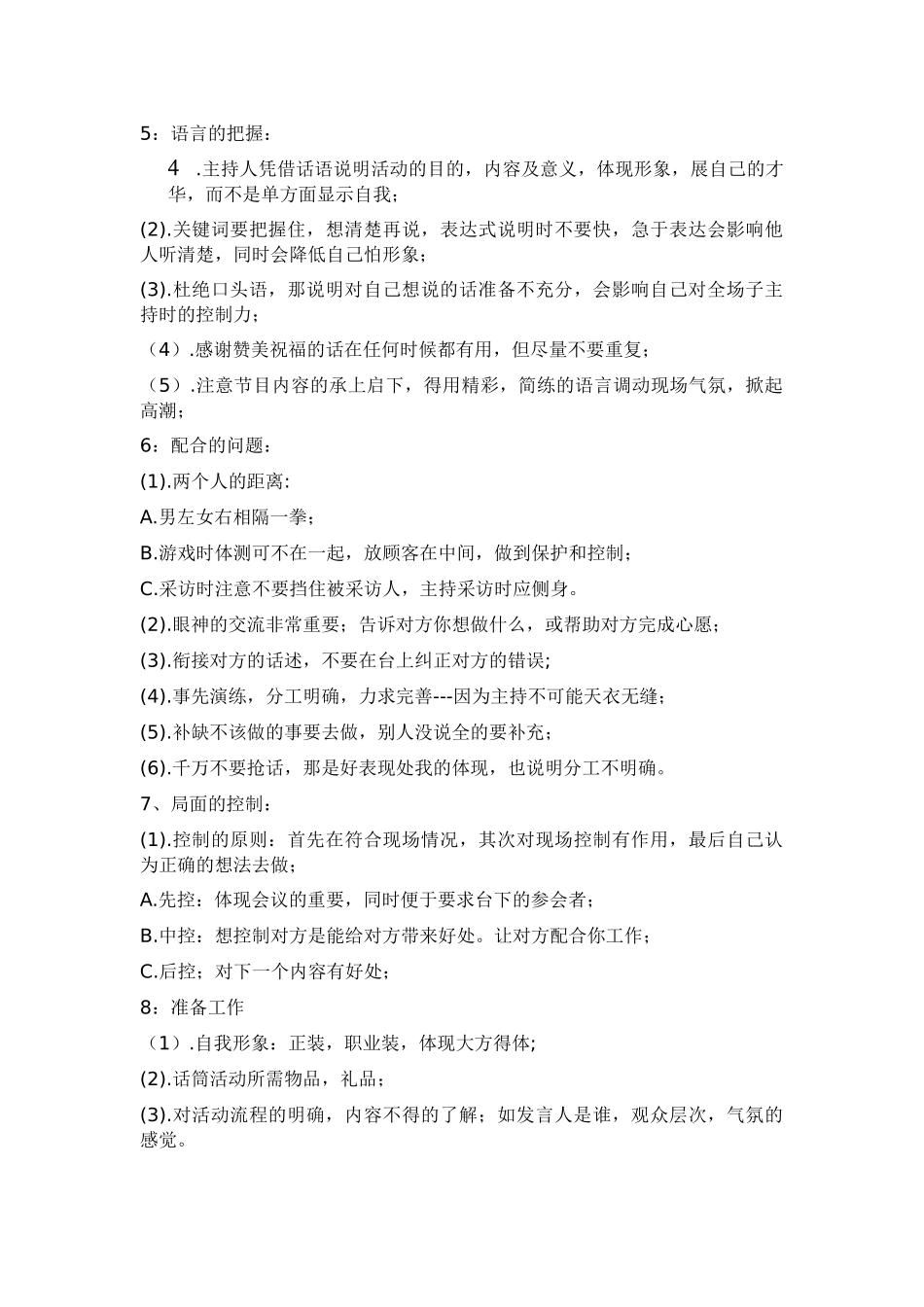 主持人培训方案_第3页