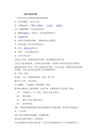 主持人培训方案