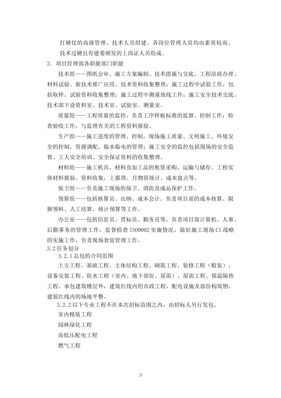 某研发楼厂房及料棚施工组织设计_第3页