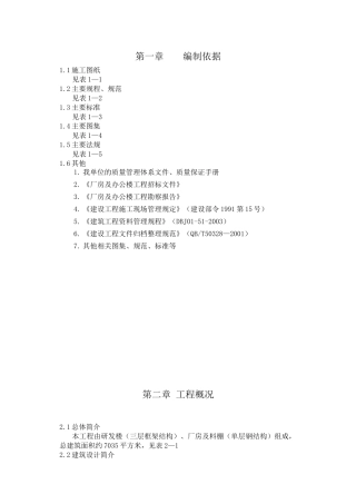 某研发楼厂房及料棚施工组织设计