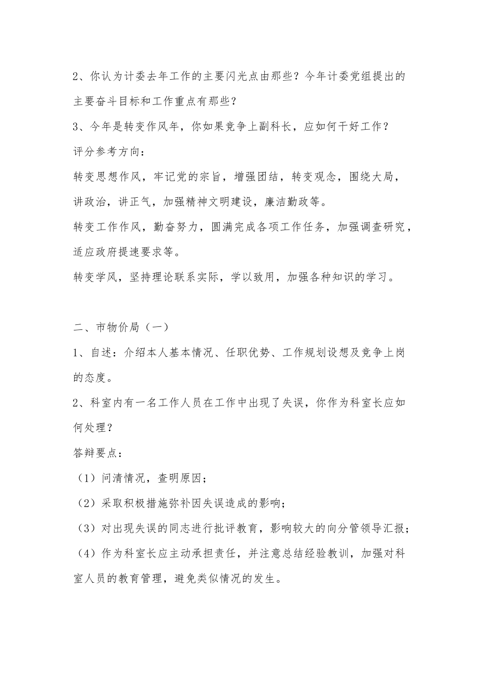 中层干部竞争上岗面试试题选摘_第2页