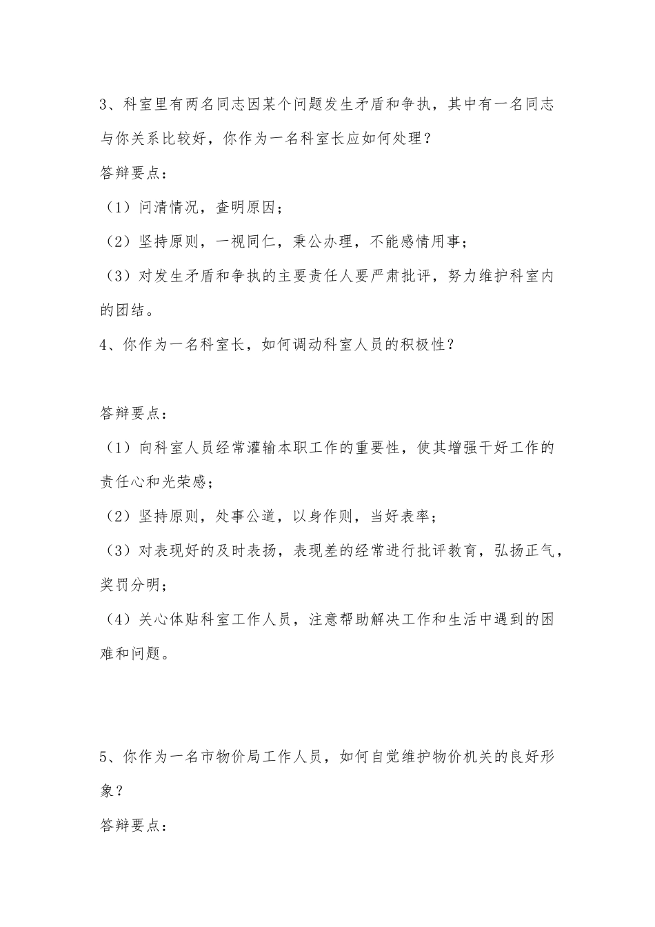 中层干部竞争上岗面试试题选摘_第3页