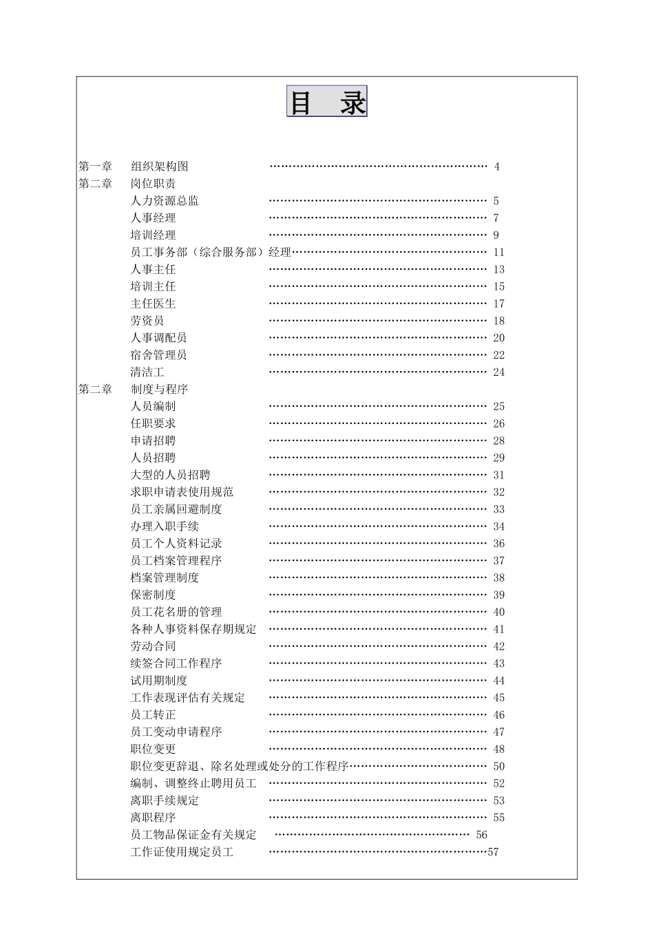 人力资源部制度与程序_第2页