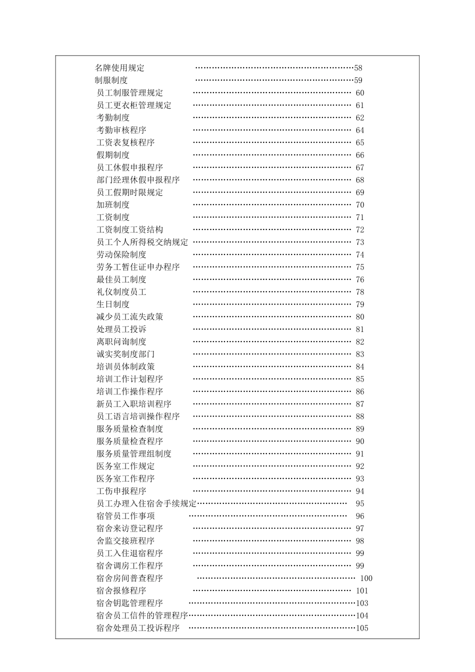 人力资源部制度与程序_第3页