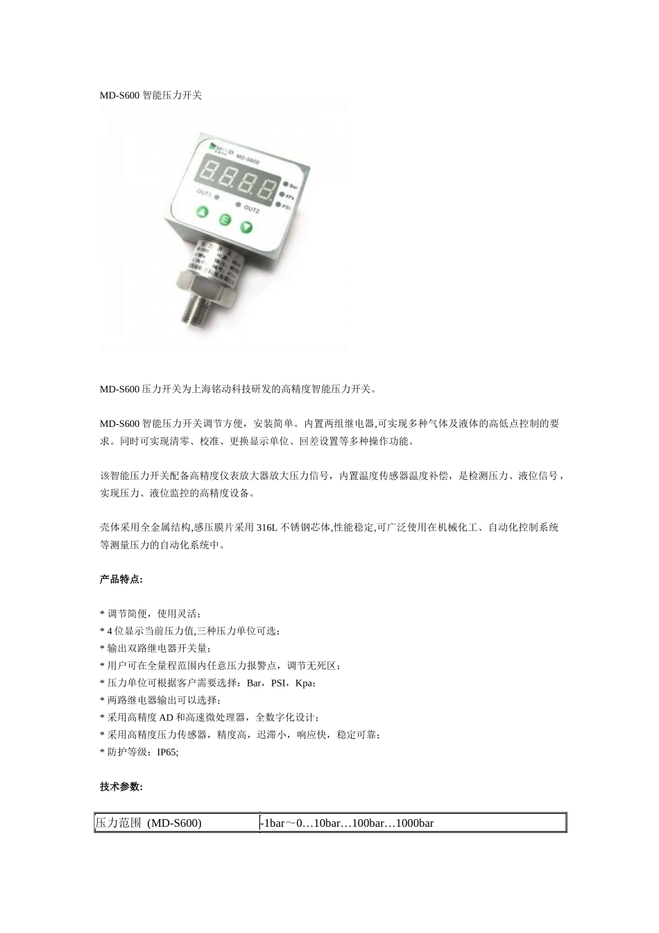 人力资源-MD-S600 智能压力开关_第1页