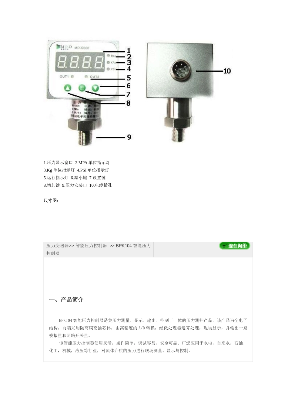 人力资源-MD-S600 智能压力开关_第3页