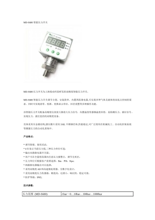 人力资源-MD-S600 智能压力开关