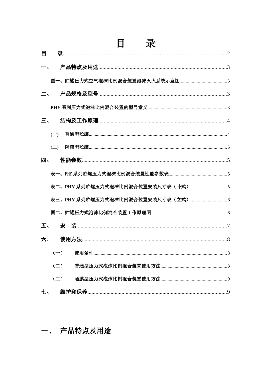 人力资源-PHY系列压力式泡沫比例混合装置_第2页