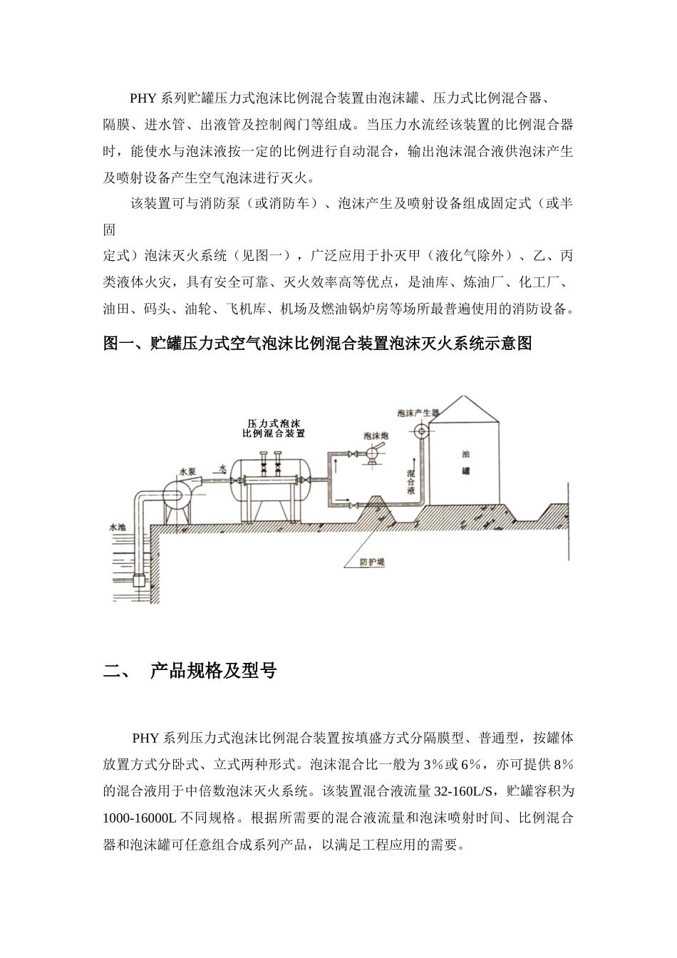 人力资源-PHY系列压力式泡沫比例混合装置_第3页