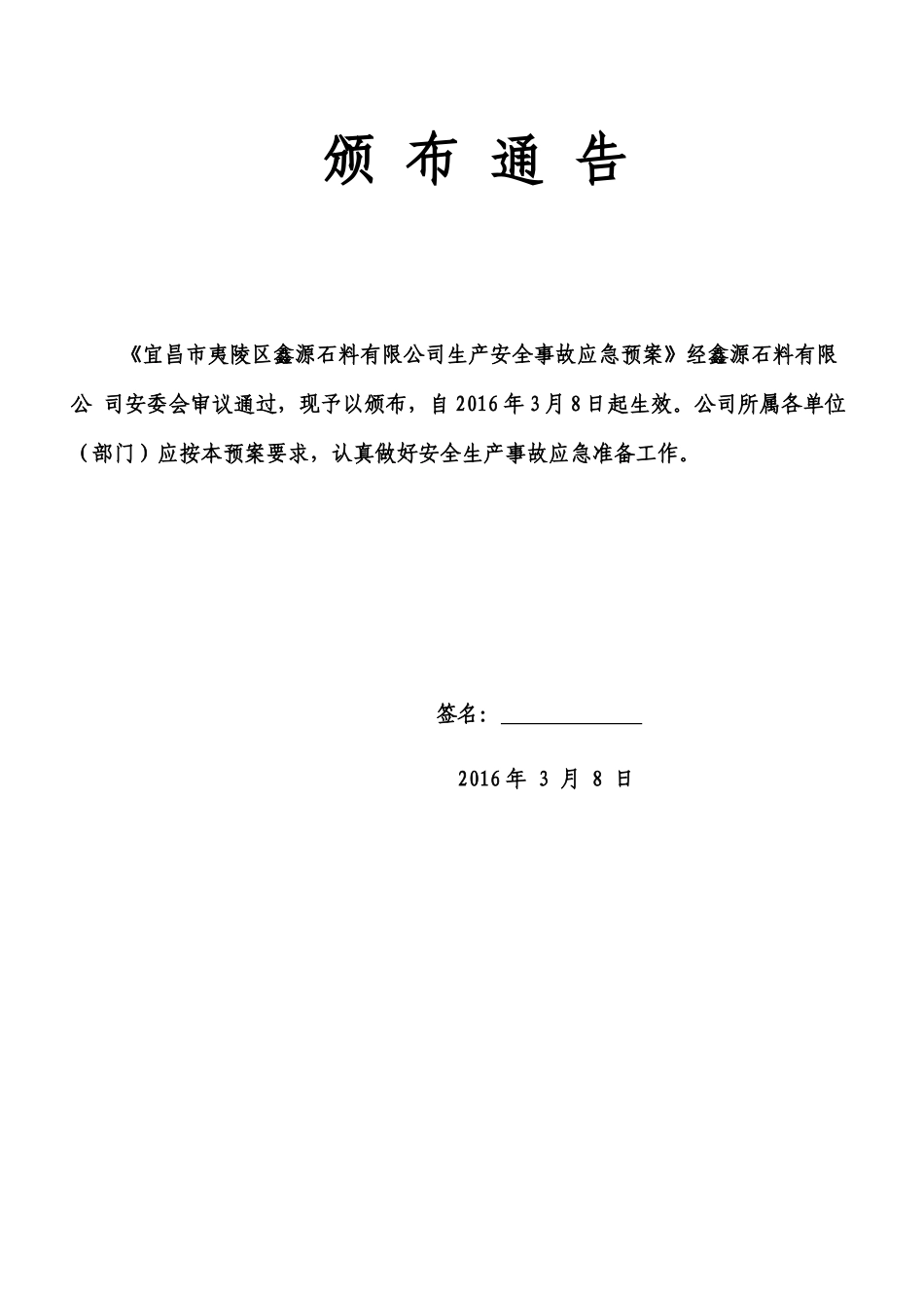某石料有限公司安全事故应急预案_第2页