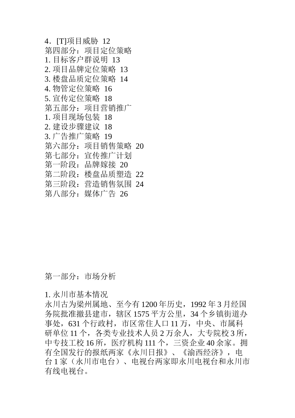某花园项目推广策划案_第2页