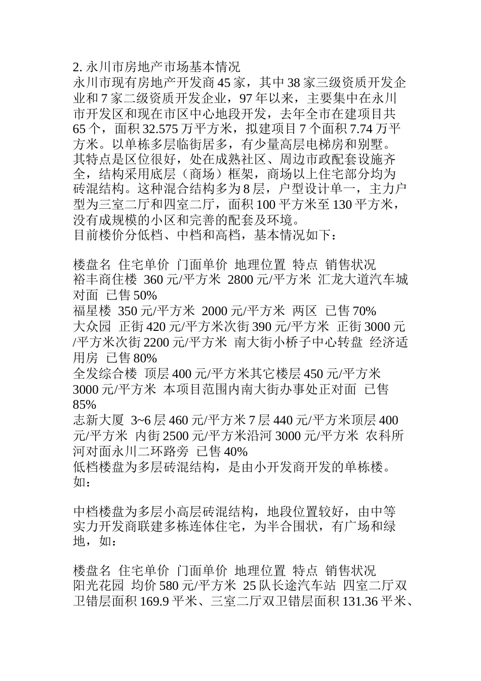 某花园项目推广策划案_第3页