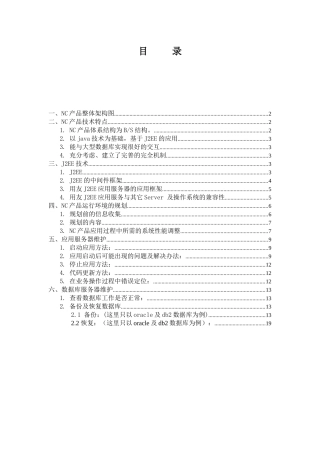 人力资源-NC基础技术培训