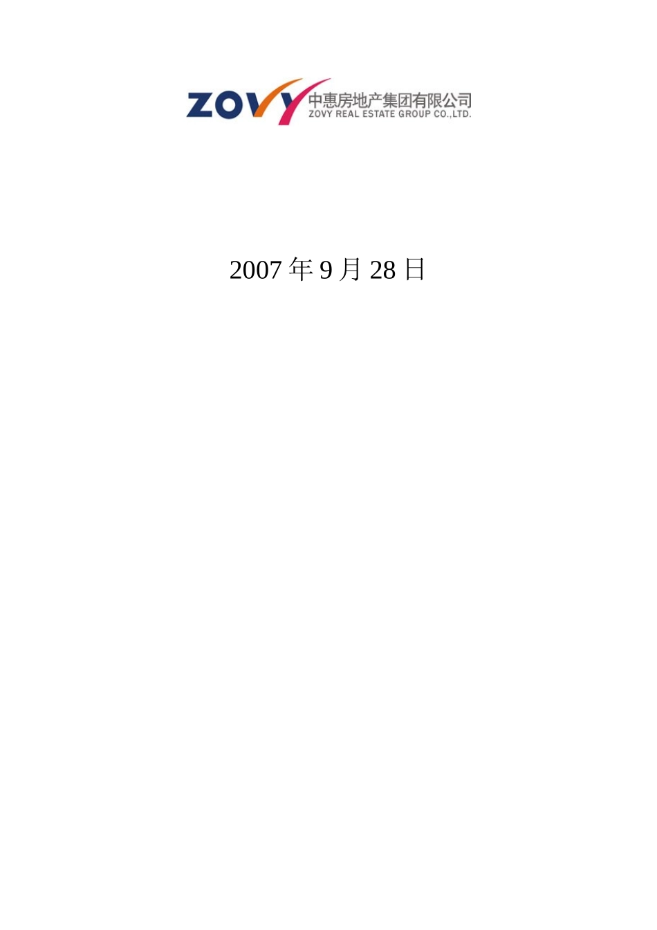 中惠集团各部门职能说明书_第2页