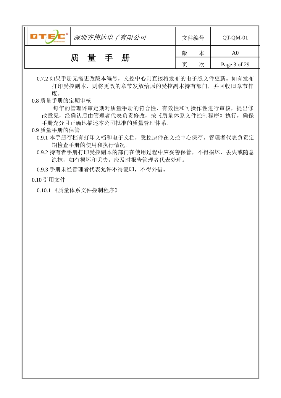 某电子公司ISO内控-质量手册(DOC 29页)_第3页