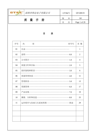 某电子公司ISO内控-质量手册(DOC 29页)