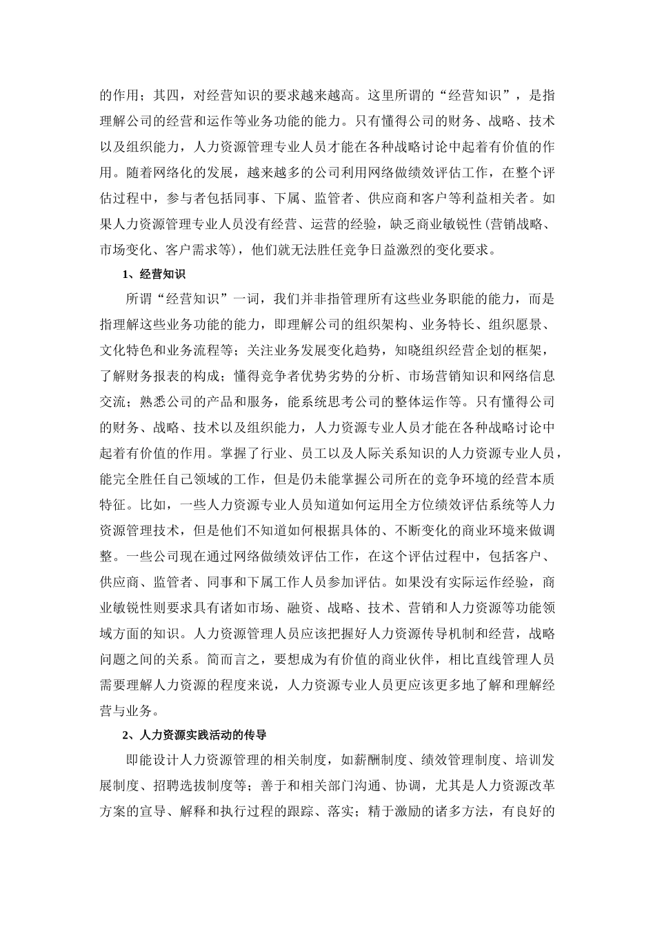 人力资源管理者的能力素质模型_第3页