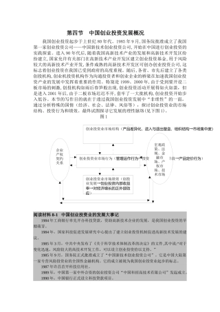 中国创业投资发展概况