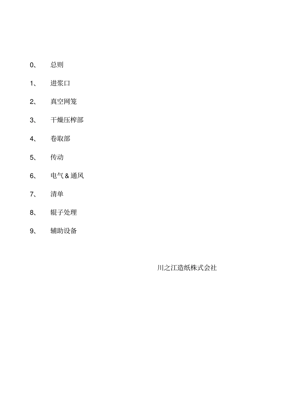 扬克纸机操作手册_第2页