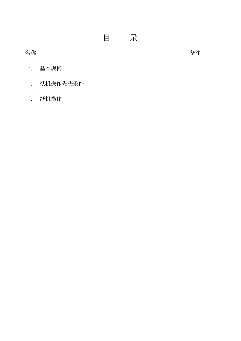 扬克纸机操作手册_第3页