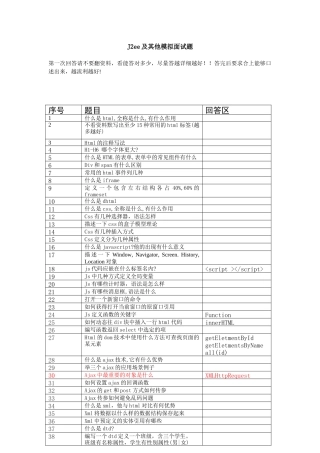 人力资源-j2ee及其他面试模拟题