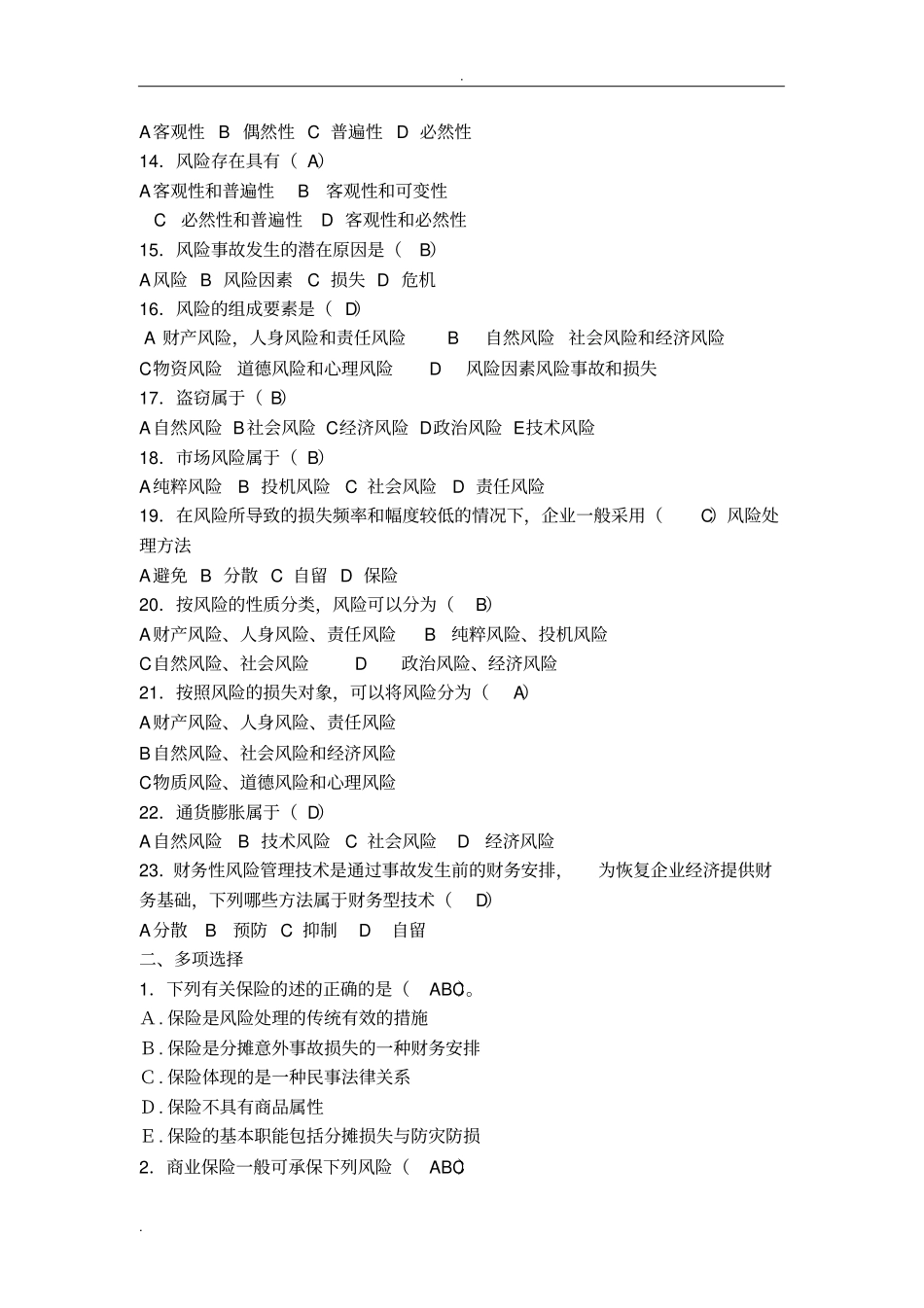 修正《保险学》习题带答案_第2页