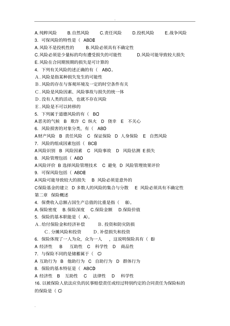 修正《保险学》习题带答案_第3页