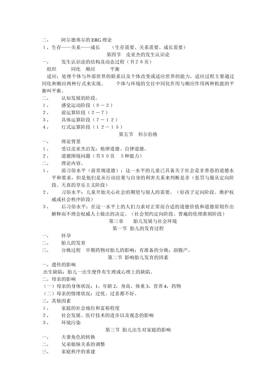 人类行为和社会环境课堂笔记_第3页