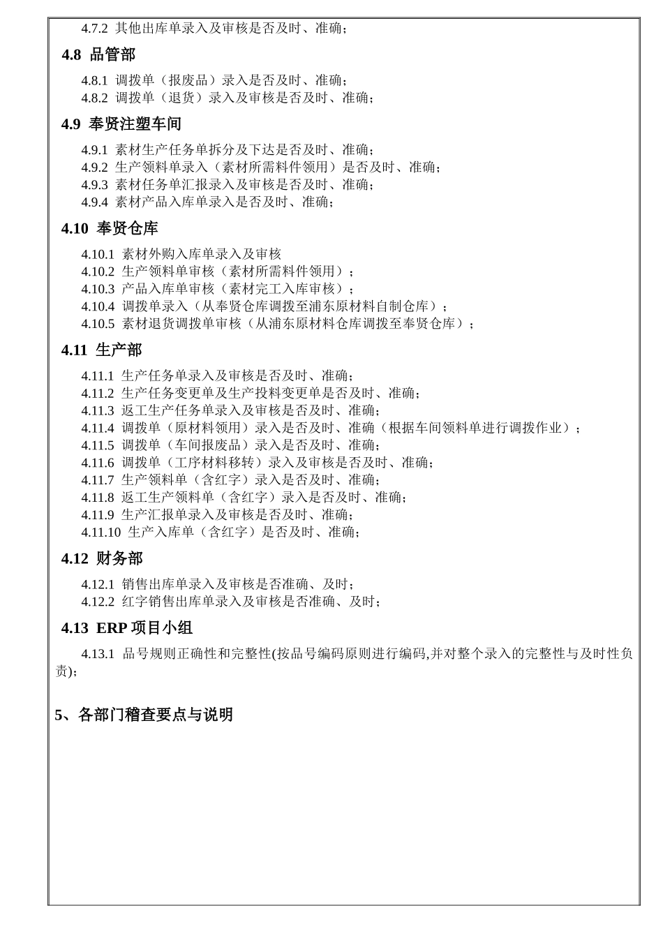 人力资源-ERP系统操作规定(奖惩制度)_第3页