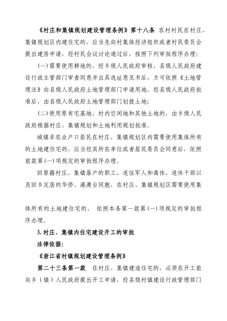 依法行政主体_第3页