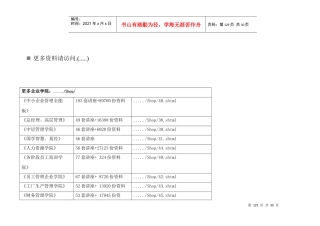 某省医院管理综合评价制度