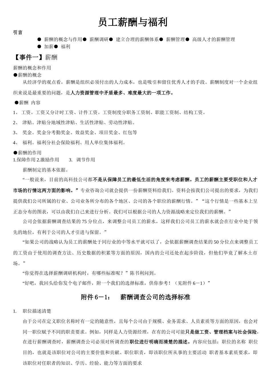 人力资源-6薪酬福利_第1页