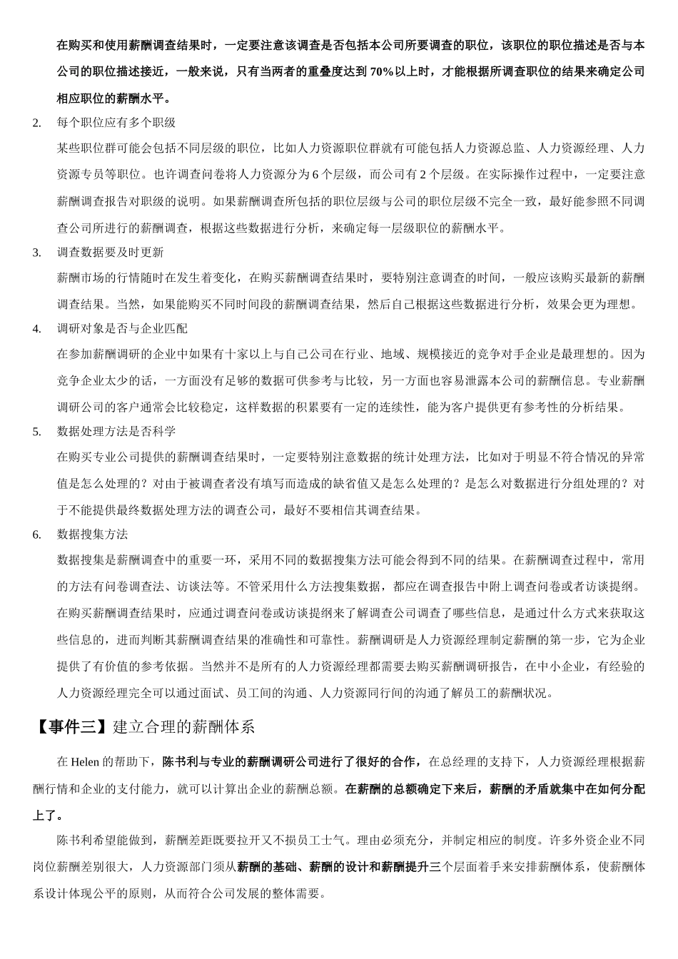 人力资源-6薪酬福利_第2页
