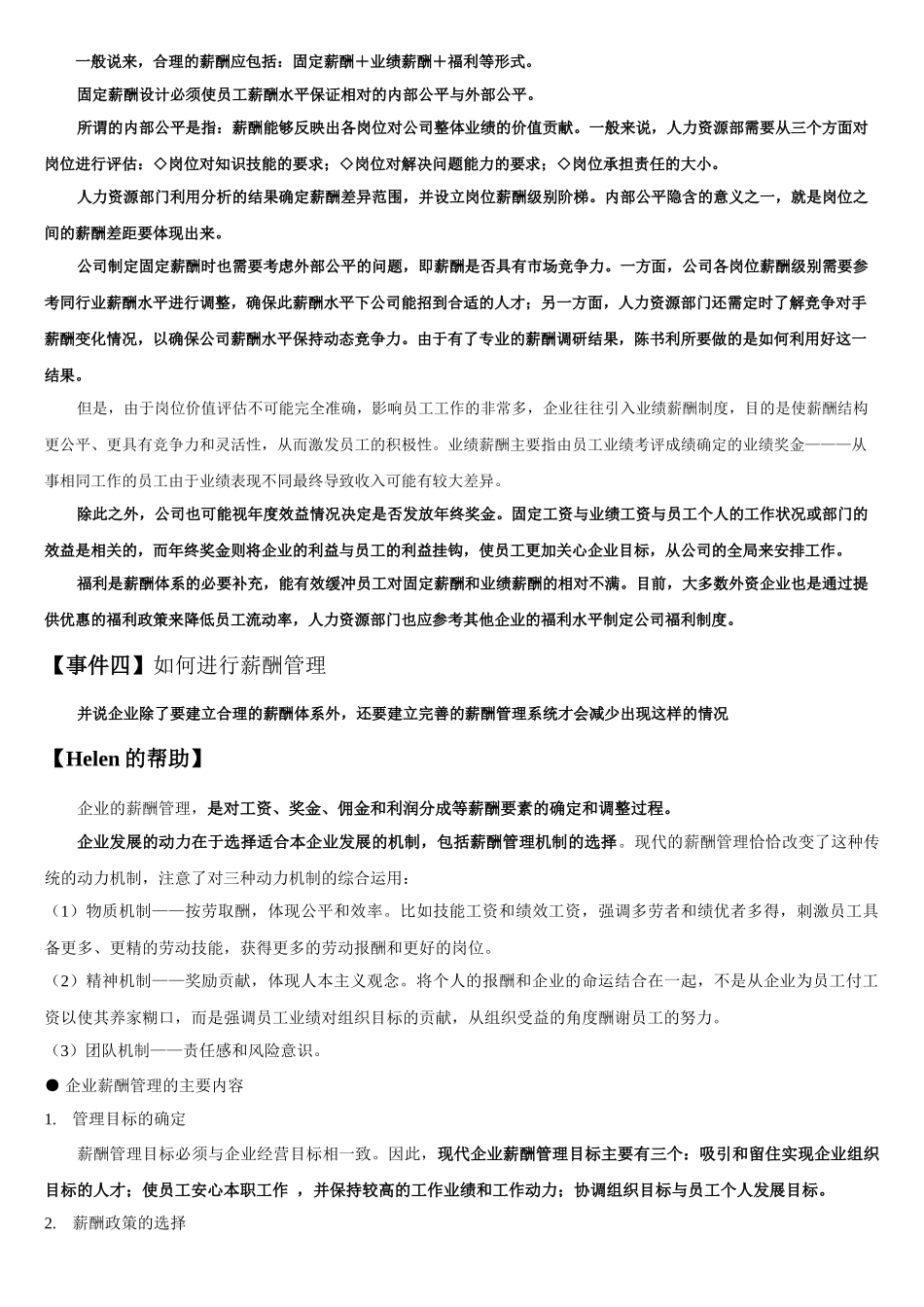 人力资源-6薪酬福利_第3页