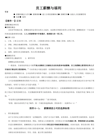 人力资源-6薪酬福利