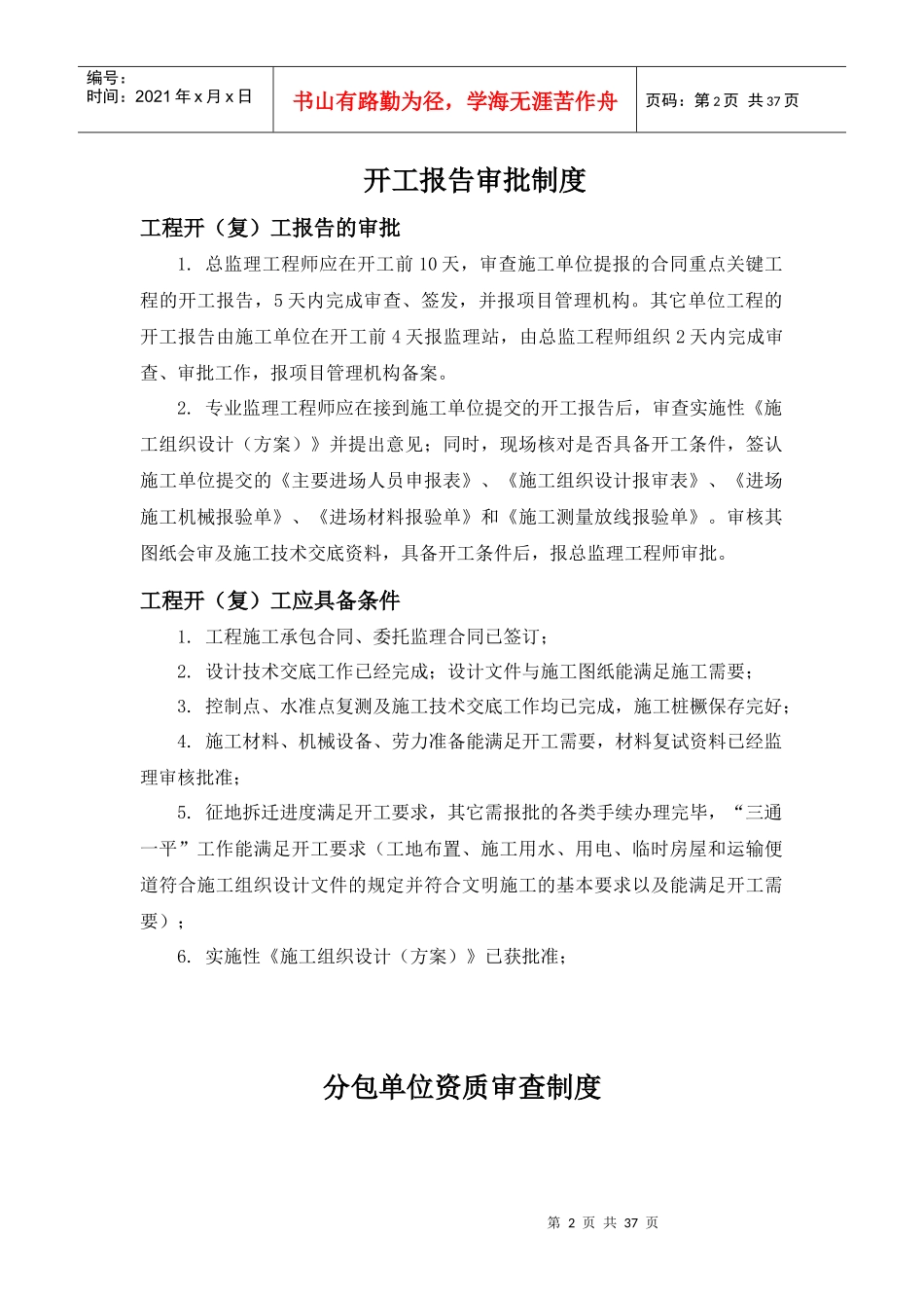 某货运物流周转基地项目监理站管理制度汇编_第2页