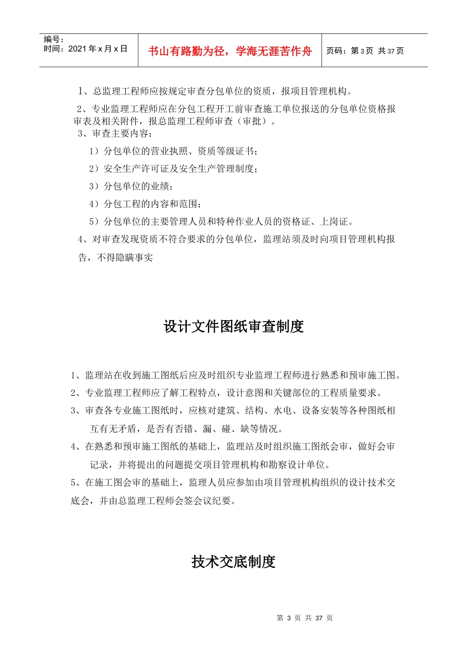 某货运物流周转基地项目监理站管理制度汇编_第3页