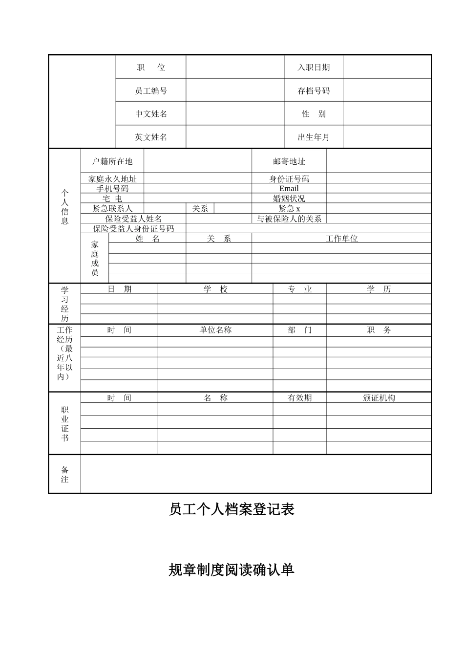 人事异动单与人员增补申请单_第2页