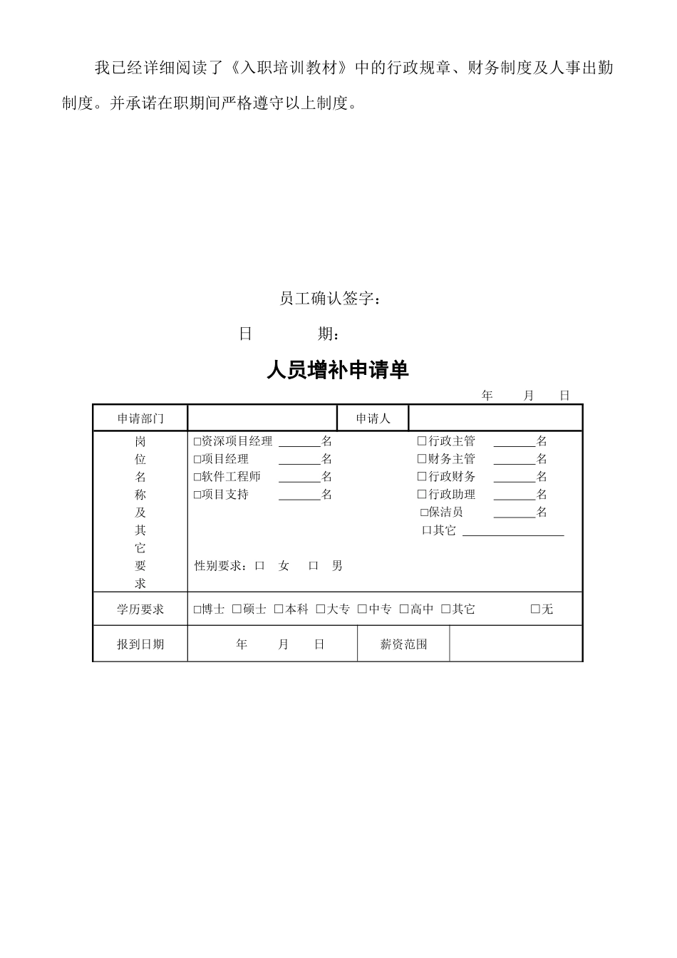 人事异动单与人员增补申请单_第3页