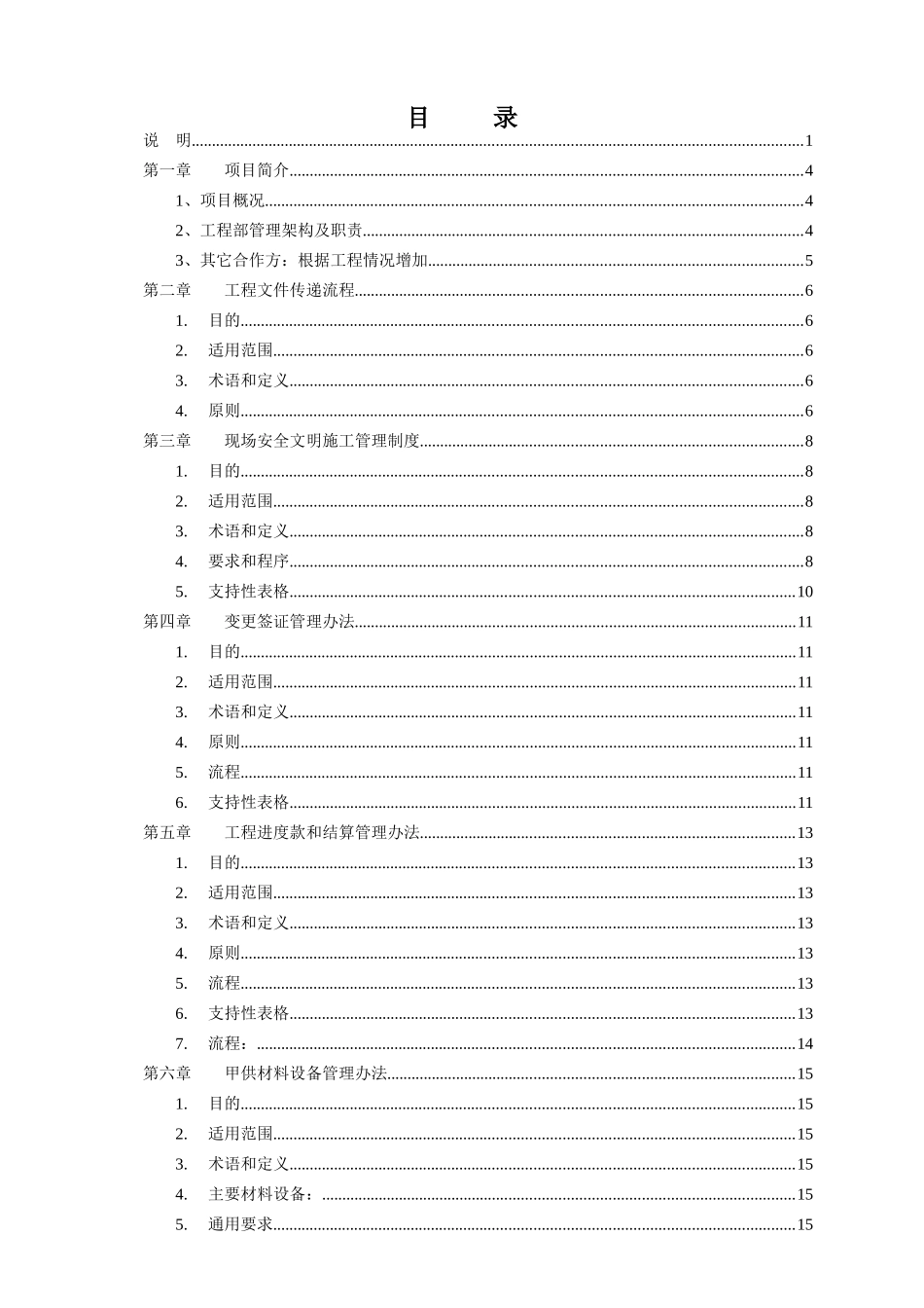 某置地有限责任公司现场管理制度汇编_第2页