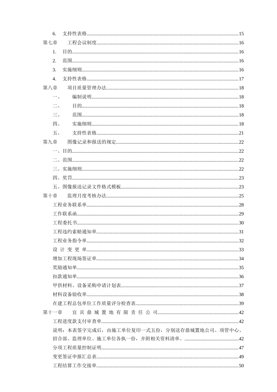 某置地有限责任公司现场管理制度汇编_第3页