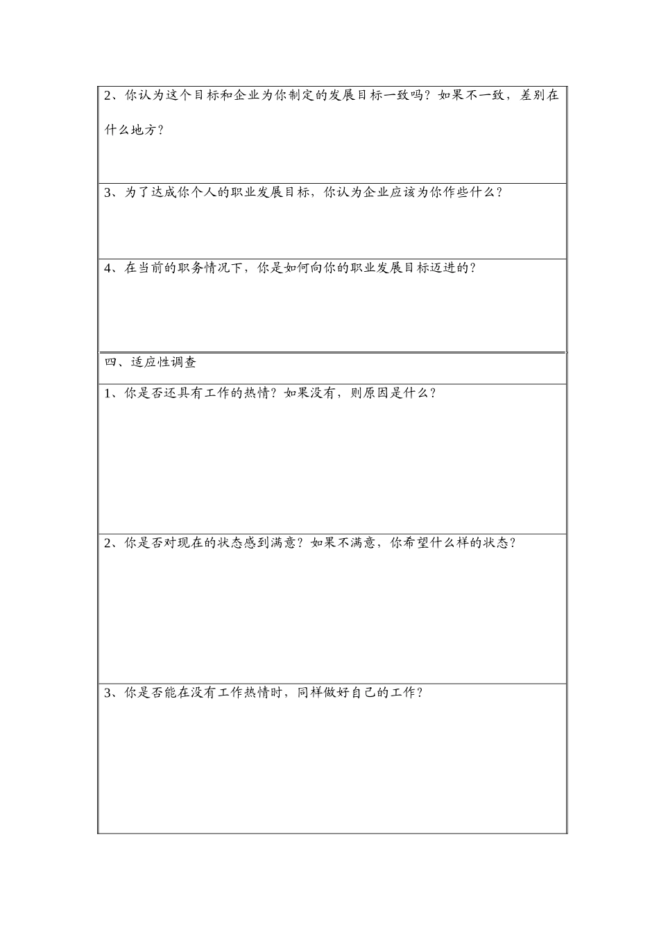 人力资源规划与招聘计划_第3页