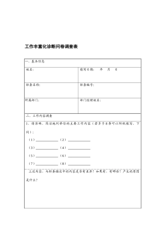 人力资源规划与招聘计划