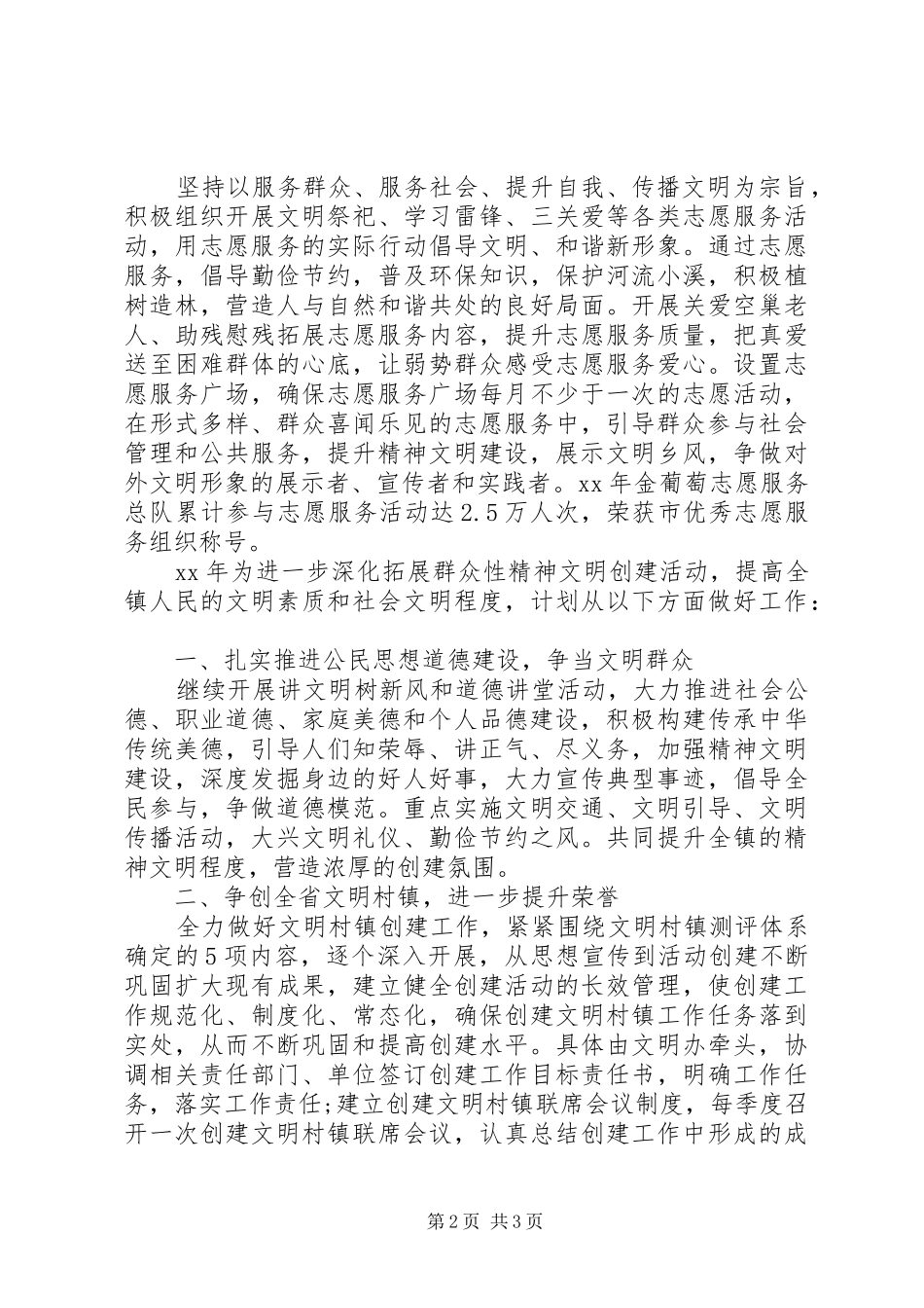 文明办工作计划_第2页