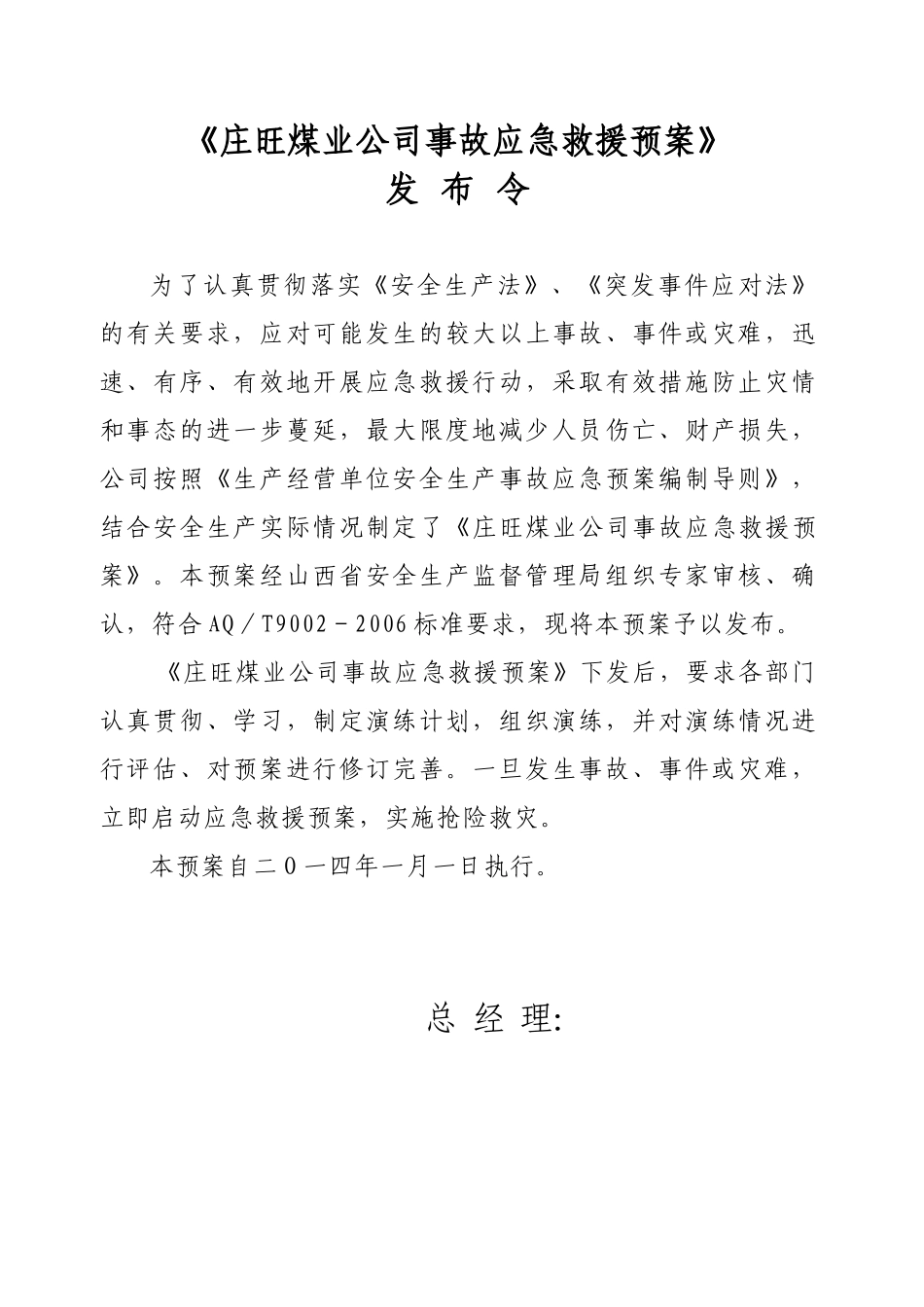 某煤业公司安全生产事故应急救援预案(DOC 257页)_第3页