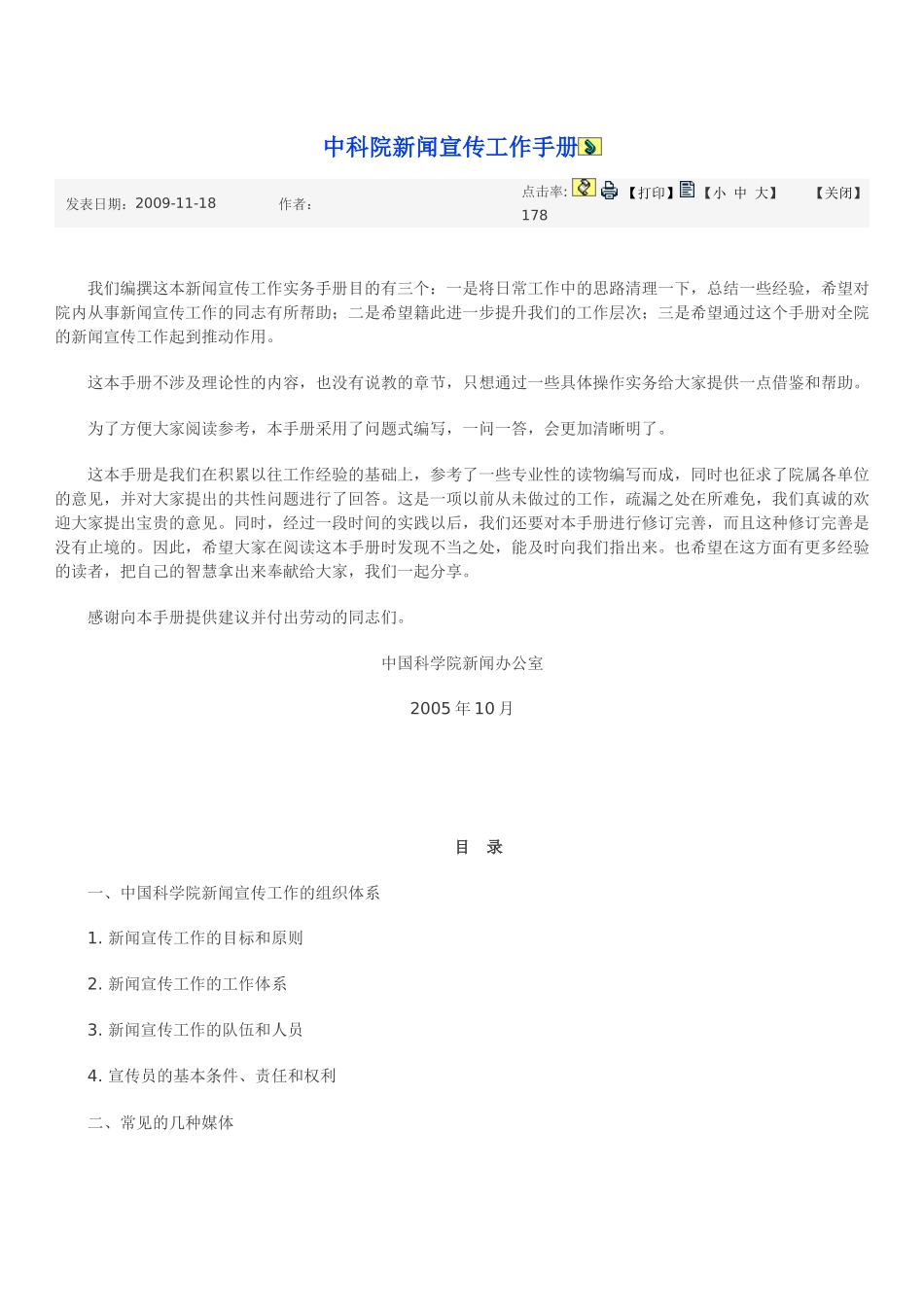 中科院新闻宣传工作手册_第1页