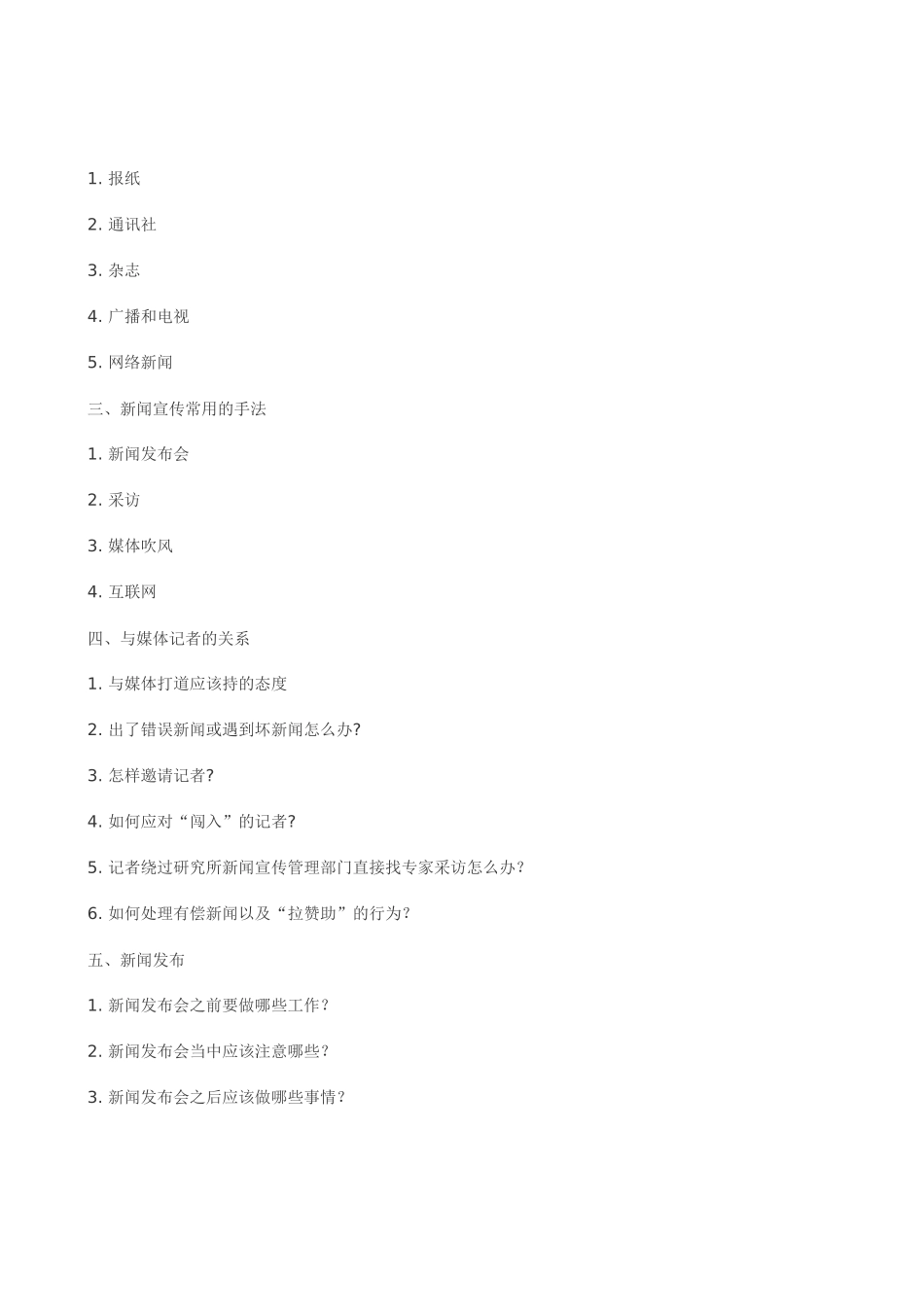 中科院新闻宣传工作手册_第2页