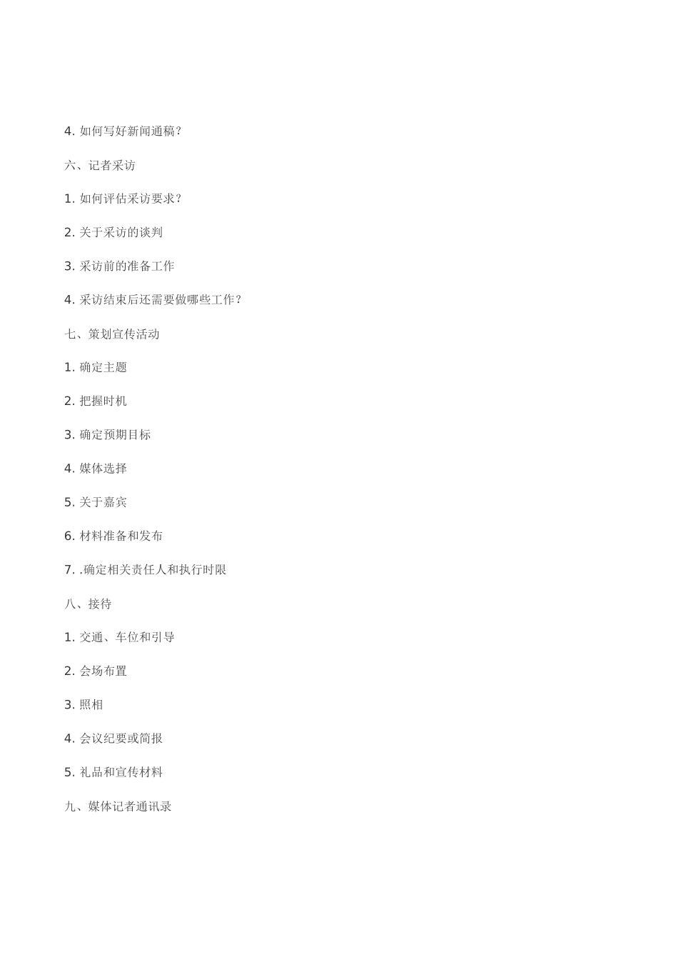 中科院新闻宣传工作手册_第3页