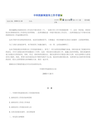 中科院新闻宣传工作手册