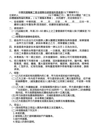 中华民国职业工会全国联合总会福利委员会(以下简称甲方...